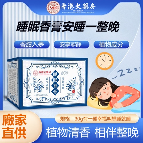 香港大藥 眠香膏